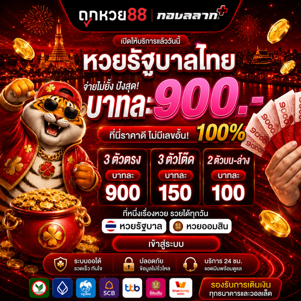 เว็บหวยออนไลน์
