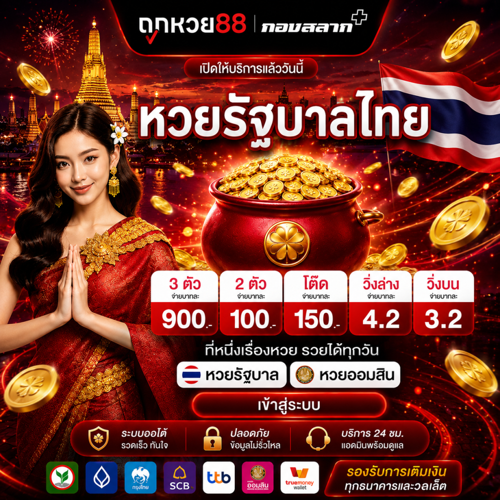 เว็บหวยออนไลน์
